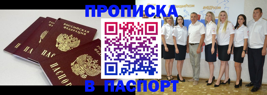 временная регистрация в квартире в Цимлянске