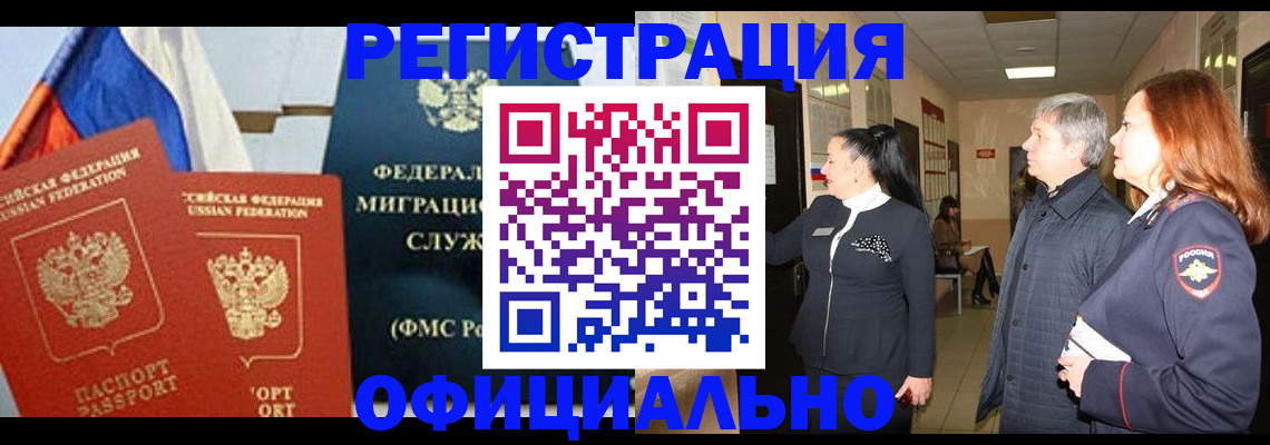 прописка 2025 в Цимлянске