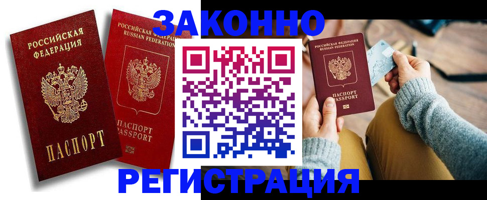 прописка поиск в Цимлянске