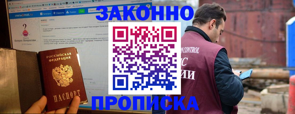 временная регистрация в квартире в Цимлянске