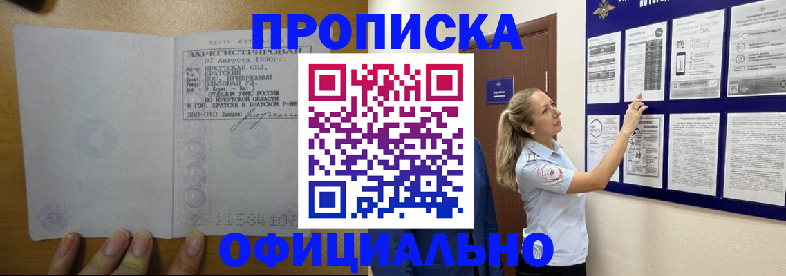 купить прописку в Цимлянске
