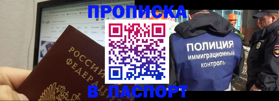 прописка 2025 в Цимлянске